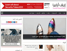 Tablet Screenshot of evearabia.com